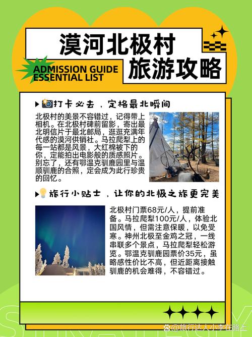 北极旅游攻略详解