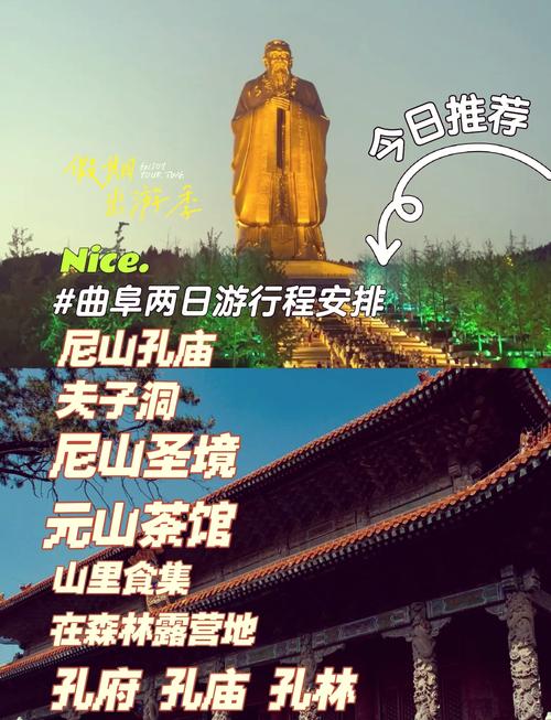 曲阜旅游景点在哪里好玩的