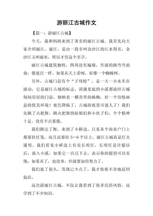 六月三日游旅游景点推荐作文
