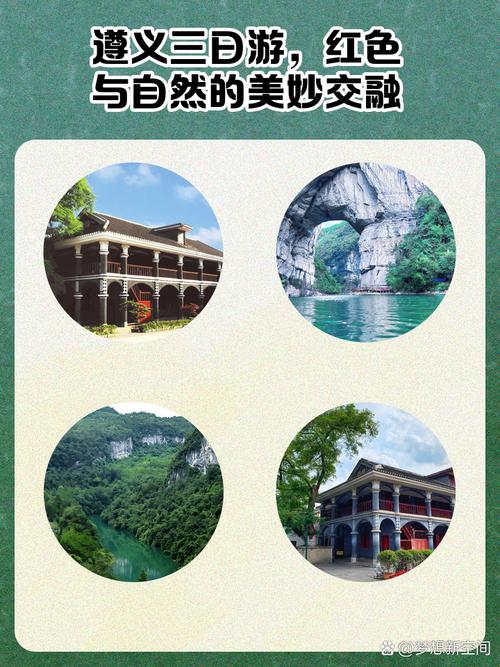 遵义旅游景点推荐三日游攻略