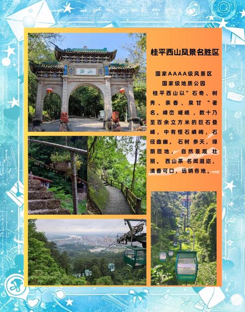 广西桂平旅游景点哪里好玩