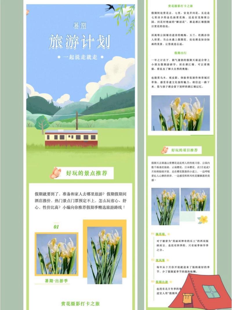 旅游公众号自我介绍模板