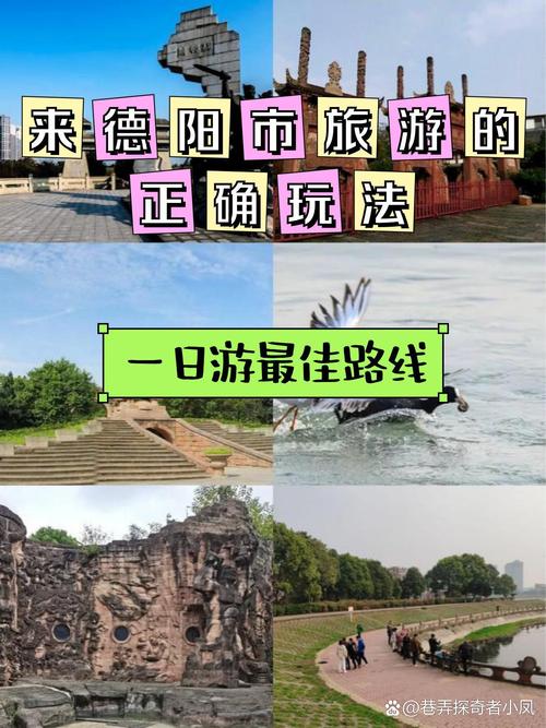 德阳旅游景点三日游推荐路线