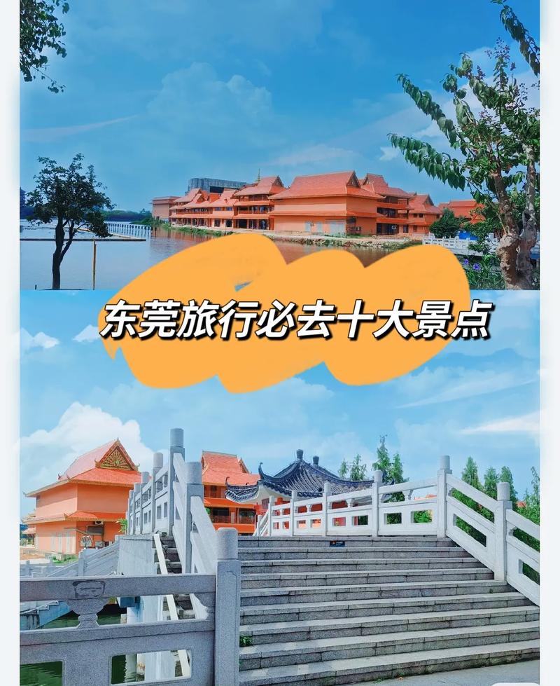 东莞三日游旅游景点推荐一下