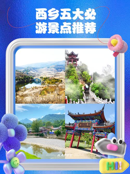 西乡旅游景点哪里好玩一点