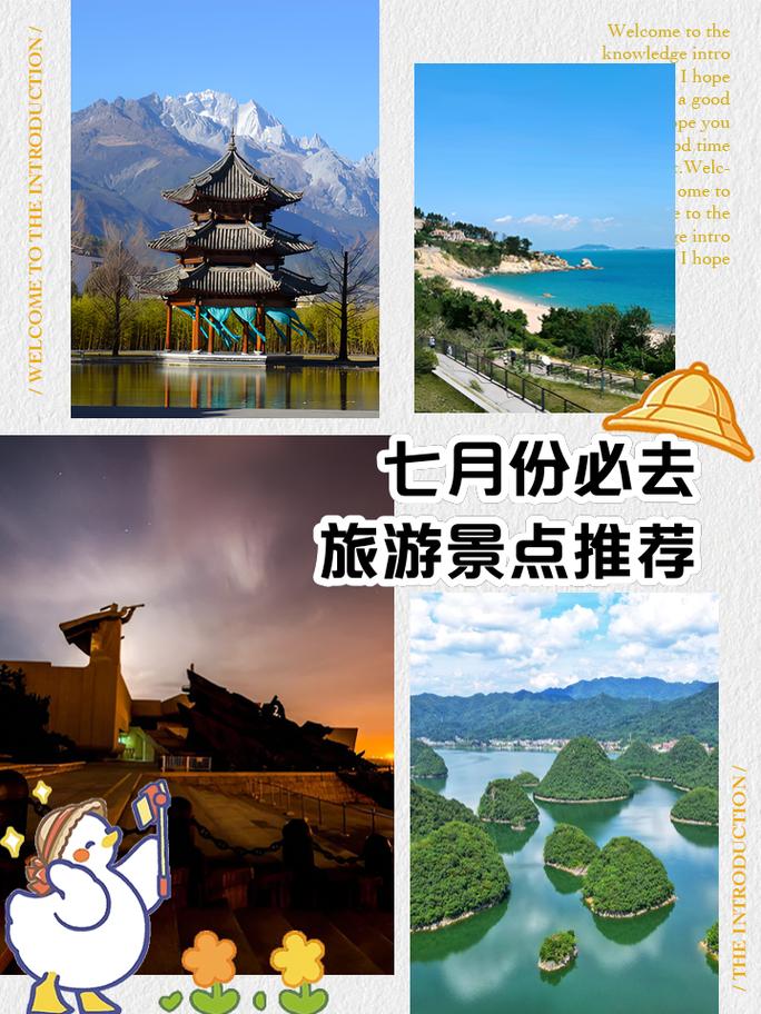 国内7月最佳旅游城市是哪里