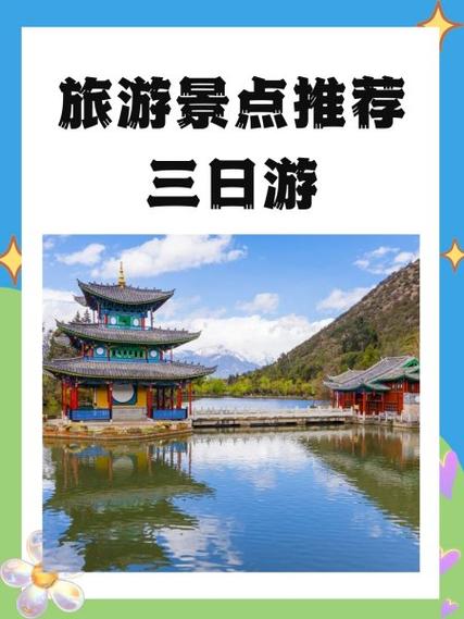 十月三日游旅游景点推荐一下
