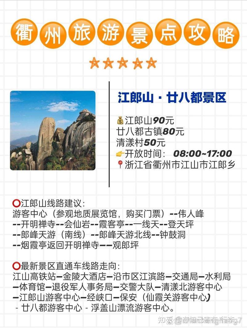 衢州三日游旅游景点推荐路线