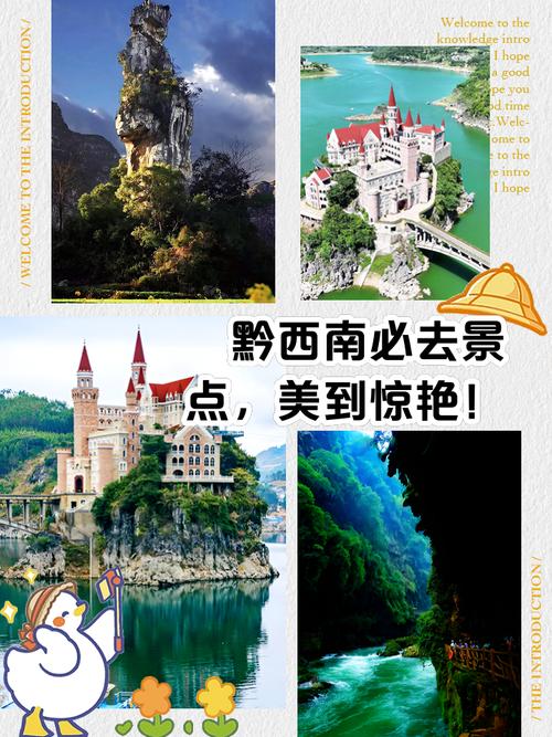 黔西南最佳旅游城市排名