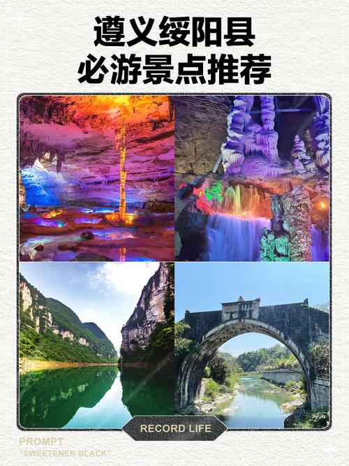 绥阳旅游景点哪里好玩的