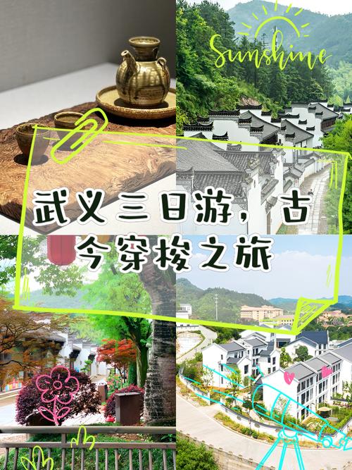 武义三日游旅游景点推荐一下