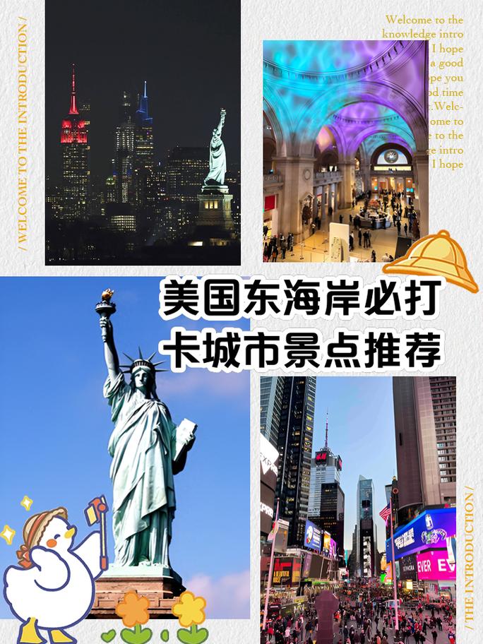 美国东海岸最佳旅游城市排名