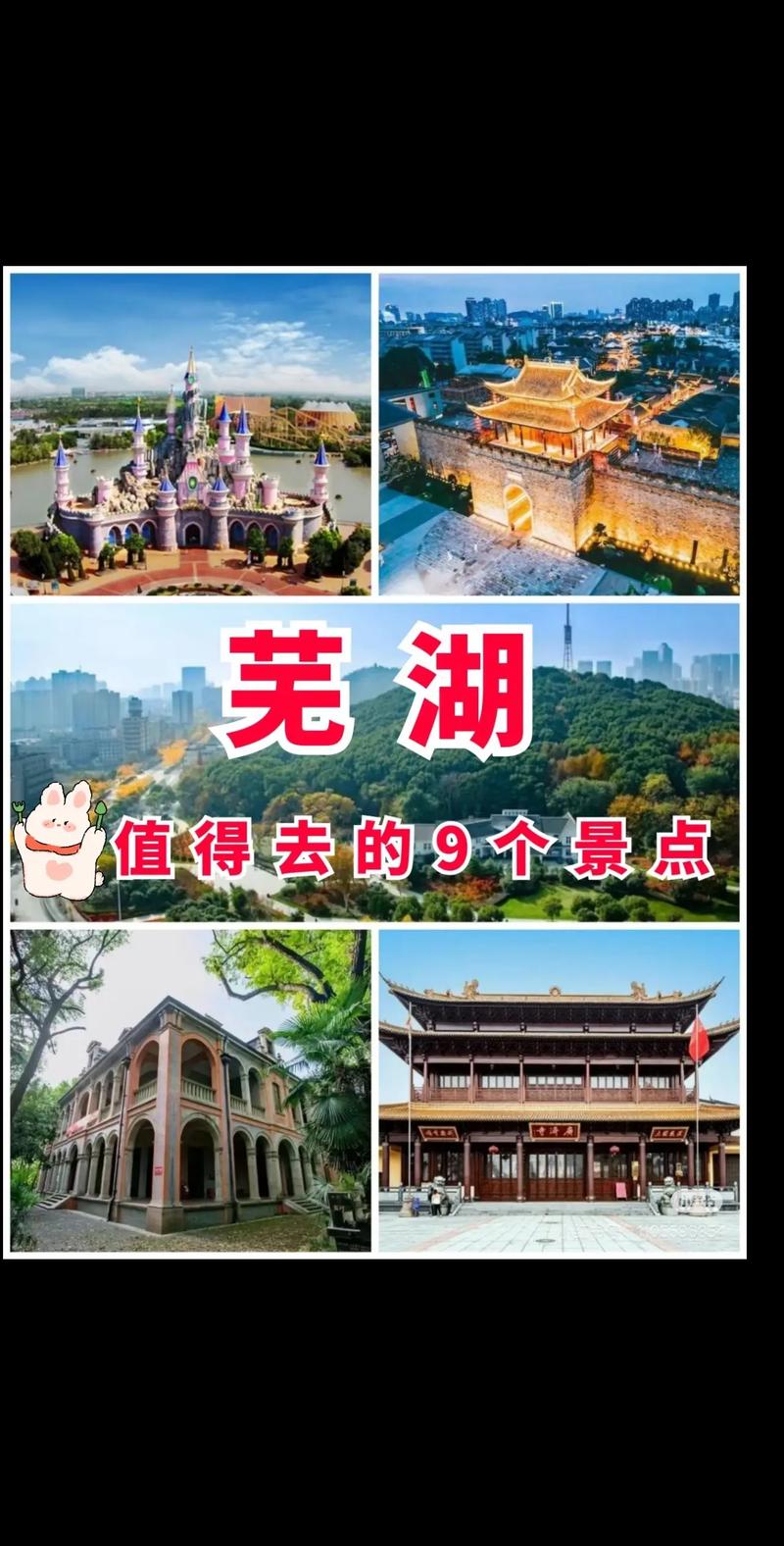 芜湖旅游景点推荐三日游路线