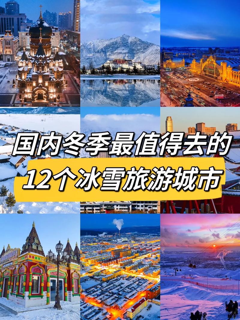 最佳的冬季旅游城市有哪些