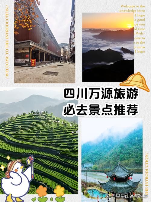 万源旅游景点哪里好玩的