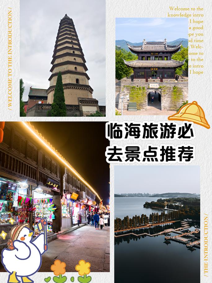 临海旅游景点哪里好玩的地方