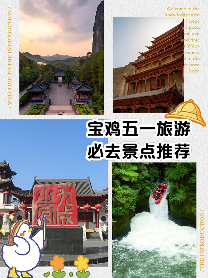 宝鸡五一最佳旅游城市是哪里