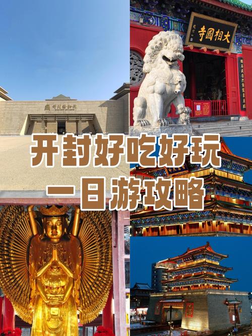 开封最佳旅游城市排名