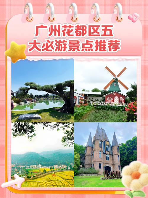 花都旅游景点哪里好玩的地方推荐