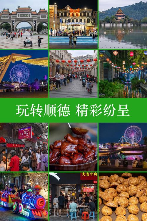 顺德旅游景点哪里好玩儿一日游