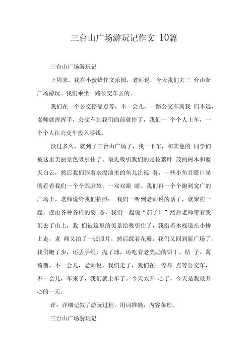 四月三日游旅游景点推荐作文