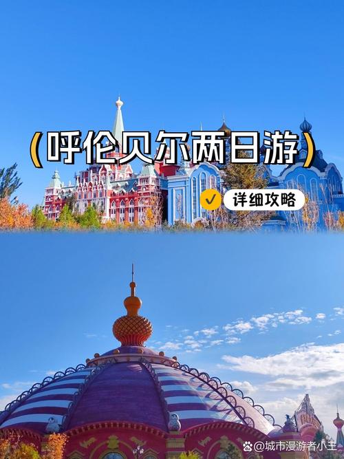 呼伦贝尔最佳旅游城市排名