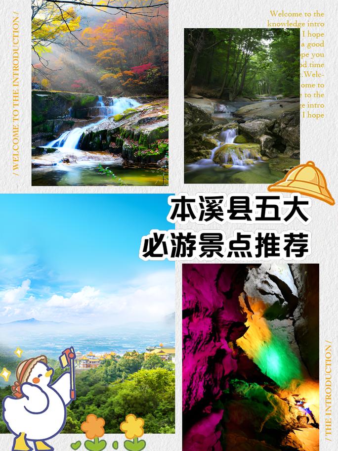 本溪旅游景点哪个好