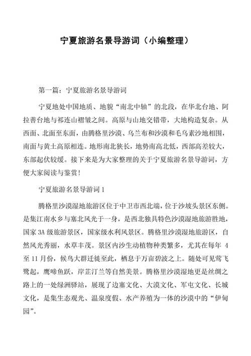 旅游推介词