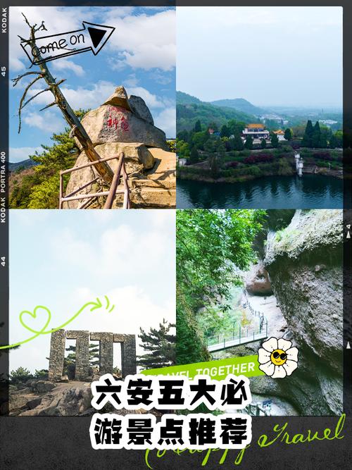 六安三日游旅游景点推荐路线