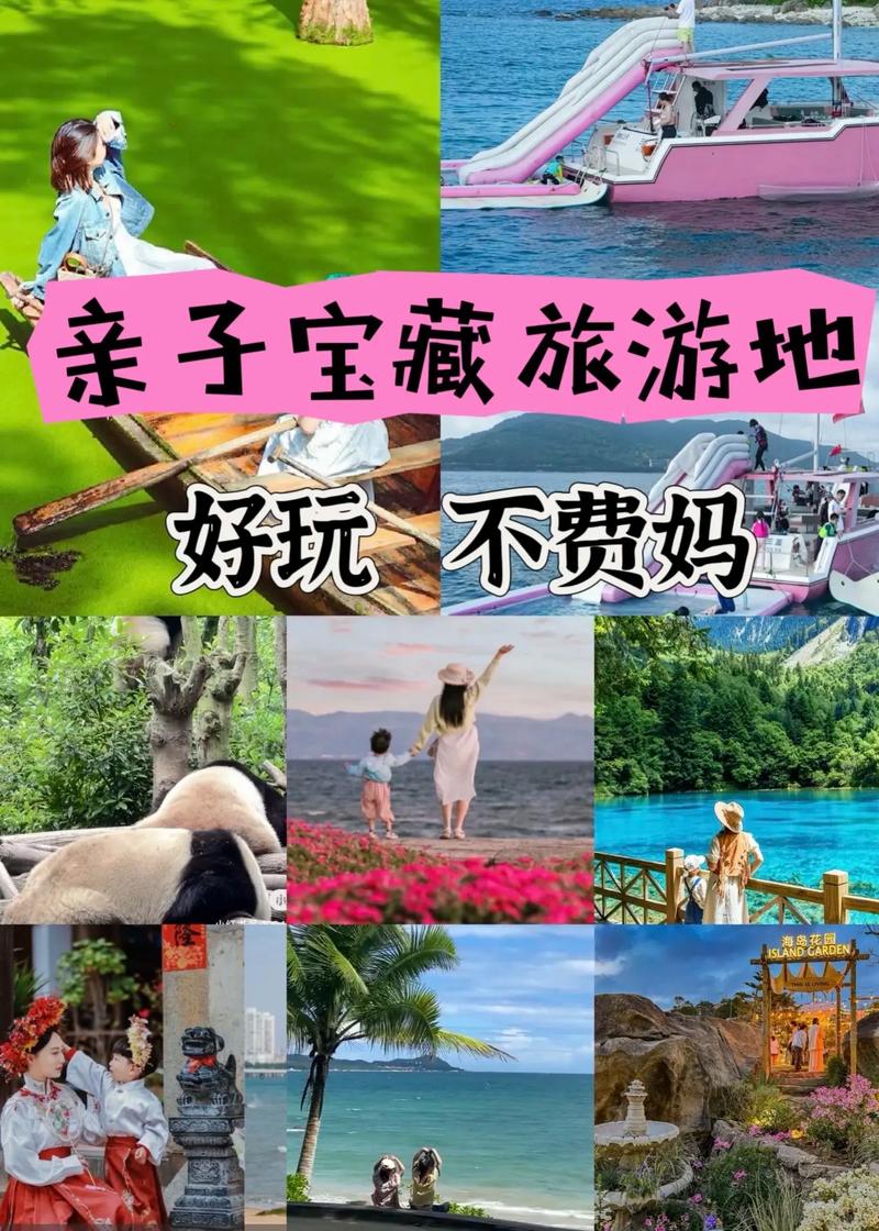 三日游旅游景点推荐亲子游