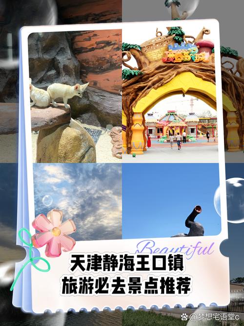 静海旅游景点哪里好玩的