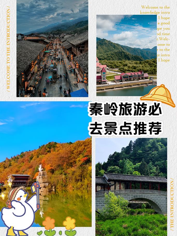 秦岭游玩去处推荐