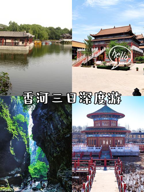 香河旅游景点哪里好玩的