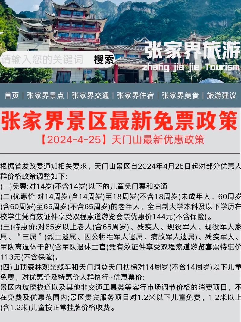 张家界大学生门票优惠