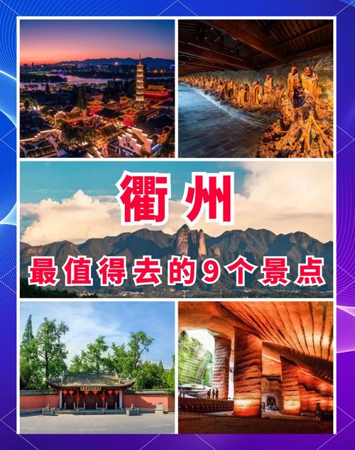 衢州旅游景点推荐三日游攻略