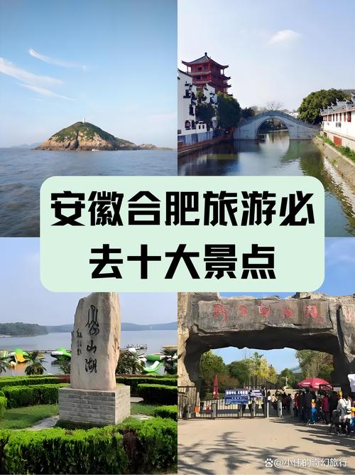 合肥哪有旅游景点