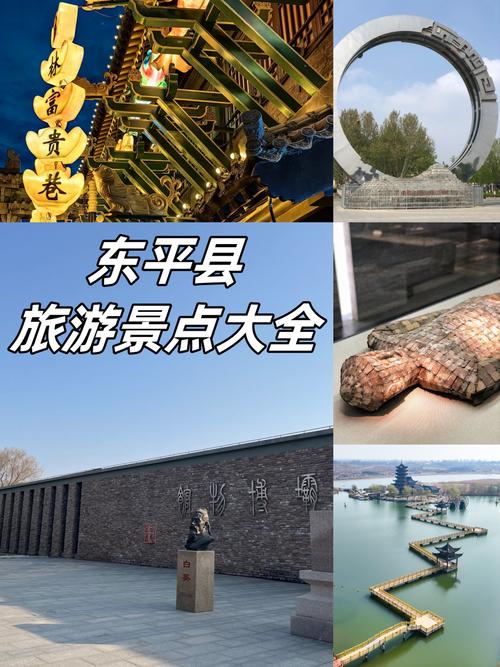 东平镇旅游景点哪里好玩一点