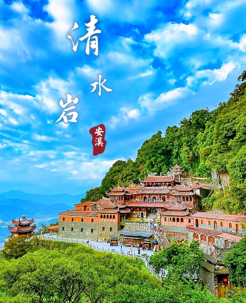 安溪旅游景点哪里好玩的地方推荐