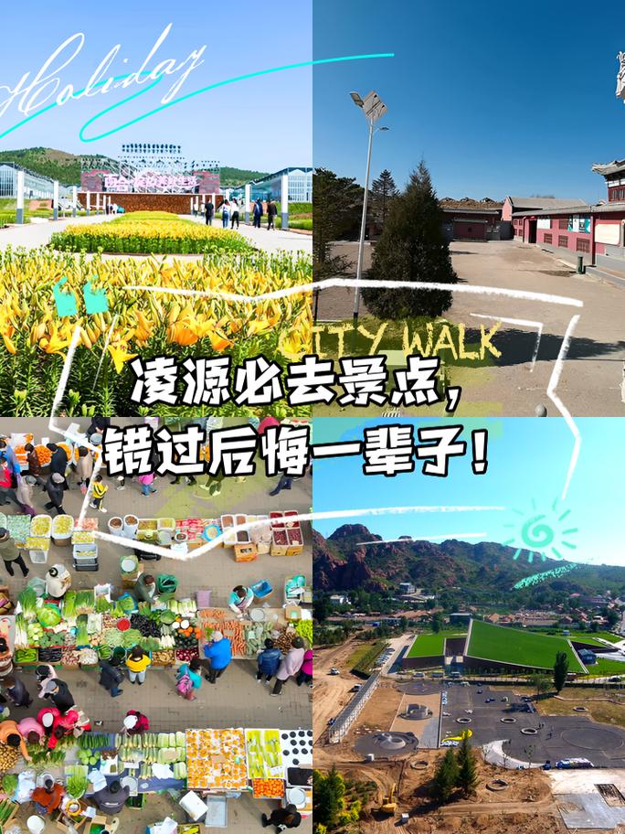 凌源旅游景点哪里好玩的