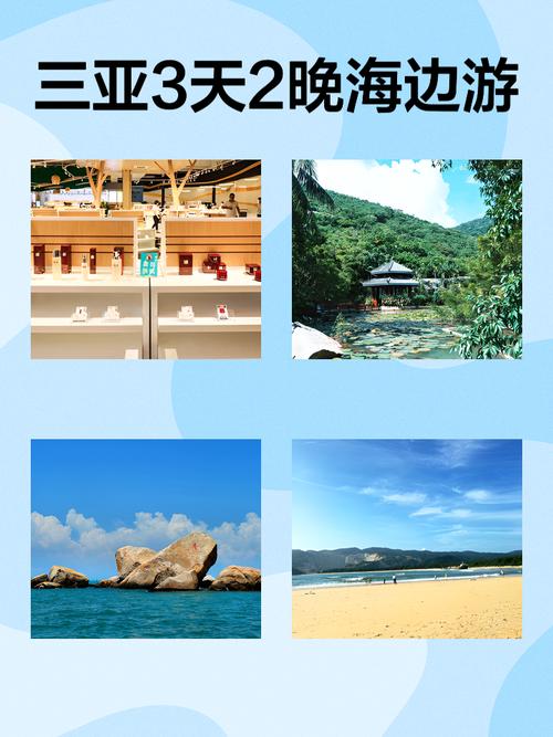 海边旅游景点推荐三日游文案