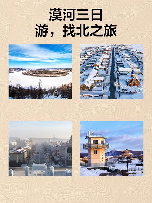 漠河三日游旅游景点推荐理由
