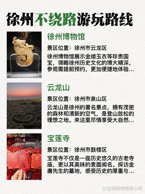 徐州三日游旅游景点推荐路线