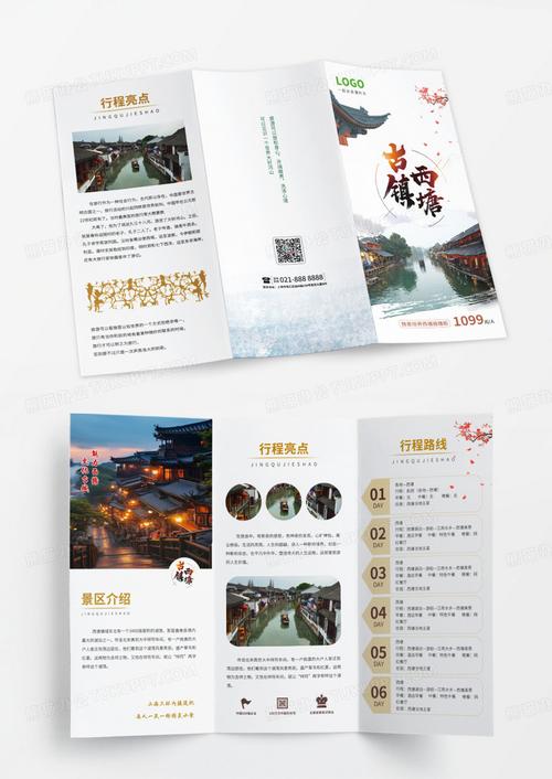 旅游指南手册