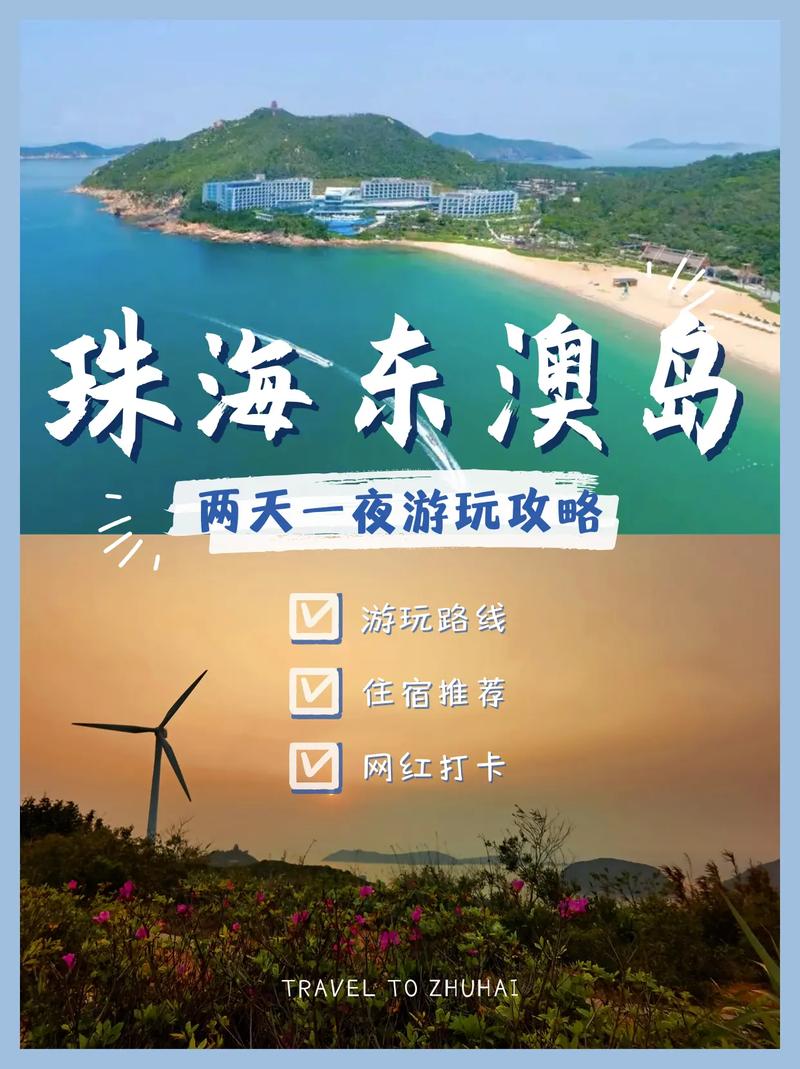 东澳岛旅游景点哪里好玩一点