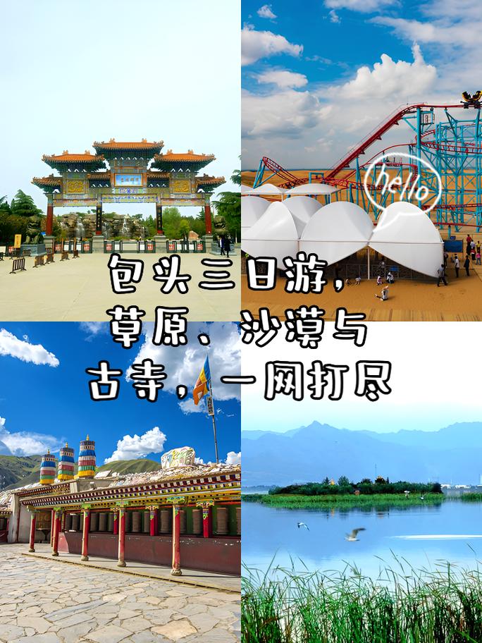 三日游旅游景点推荐包头地方