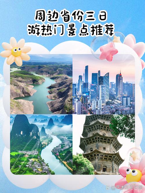 旅游景点推荐附近三日游