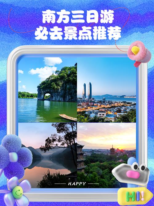 旅游景点推荐南方三日游