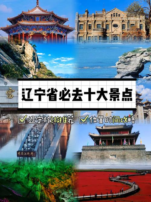 辽宁旅游景点推荐三日游攻略