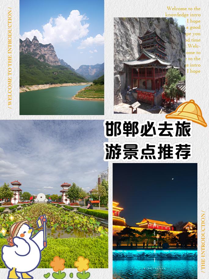 三日游旅游景点推荐邯郸