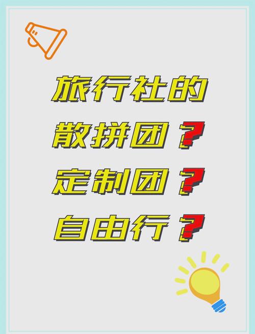 当地游和跟团游的区别